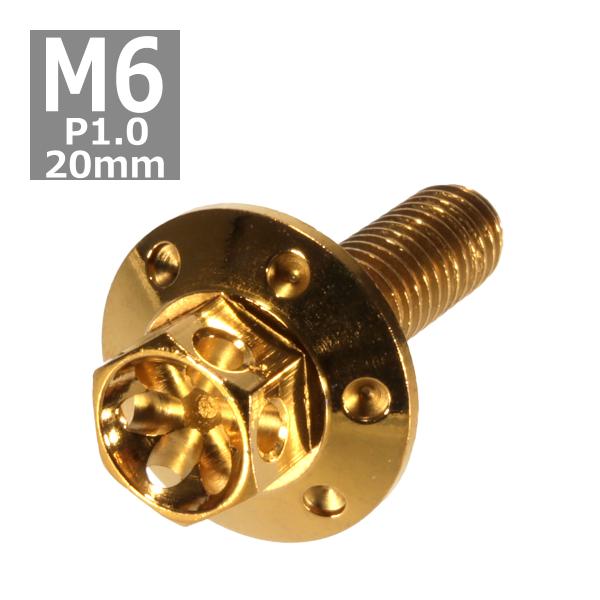 六角ボルト M6×20mm P1.0 フラワーヘッド ワイドフランジ ステンレス ゴールド 1個 T...