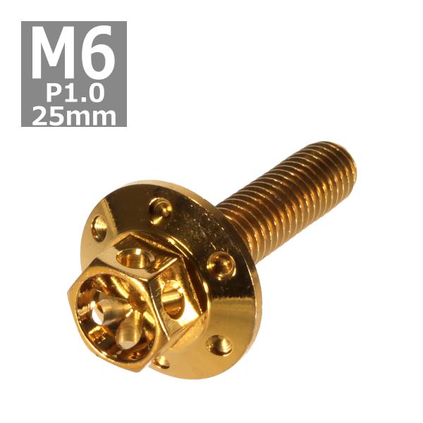 六角ボルト M6×25mm P1.0 フラワーヘッド ワイドフランジ ステンレス ゴールド 1個 T...