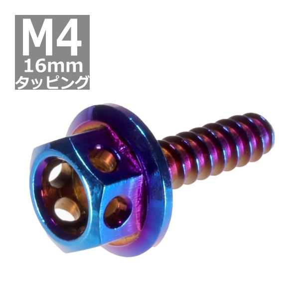 M4×16mm タッピングネジ タッピングビス タッピングボルト 焼きチタンカラー ステンレス 1本...
