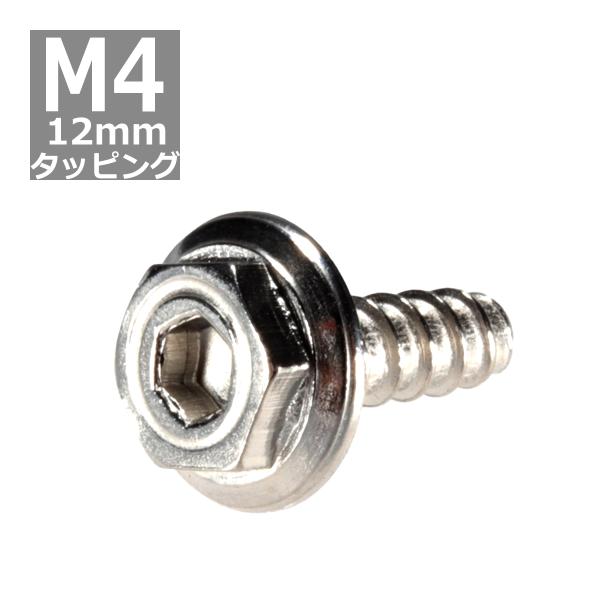 M4×12mm タッピングネジ タッピングビス タッピングボルト シルバー ステンレス 1本 TC0...