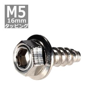 M5×20mm タッピングネジ タッピングビス タッピングボルト シルバー