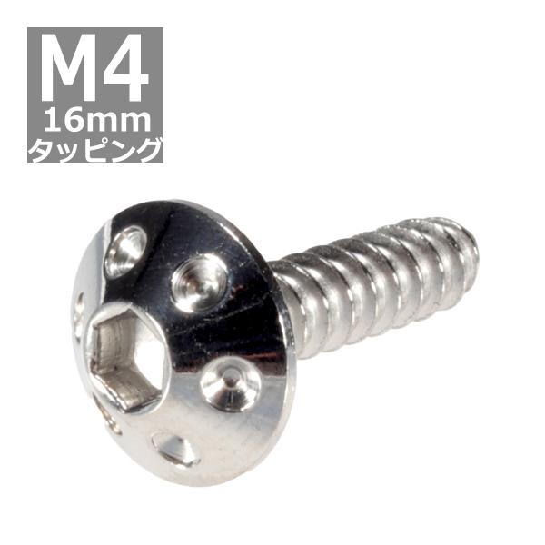M4×16mm タッピングネジ タッピングビス タッピングボルト シルバー ステンレス 1本 TC0...