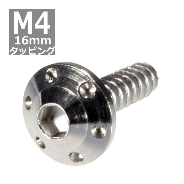 M4×16mm タッピングネジ タッピングビス タッピングボルト シルバー ステンレス 1本 TC0...