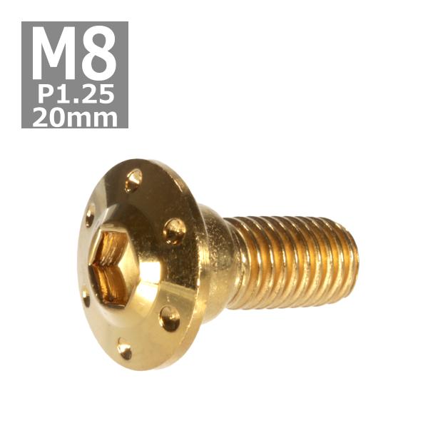 ブレーキディスク ローターボルト M8×20mm P1.25 ホンダ用 ホールヘッド H-1 車/バ...