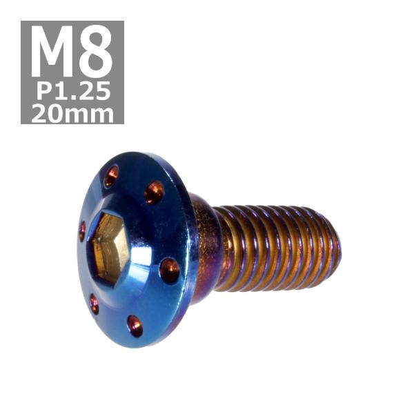 ブレーキディスク ローターボルト M8×20mm P1.25 ホンダ用 ホールヘッド H-1 車/バ...