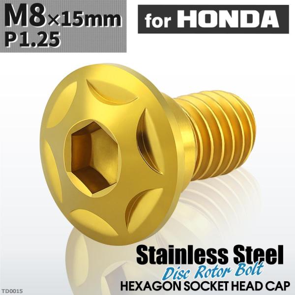 ブレーキディスク ローターボルト M8×15mm P1.25 ホンダ用 スターヘッド 車/バイク ゴ...