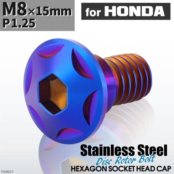 ブレーキディスク ローターボルト M8×15mm P1.25 ホンダ用 スターヘッド 車/バイク 焼...