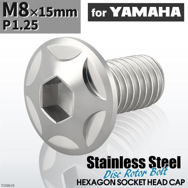 ブレーキディスク ローターボルト M8×15mm P1.25 ヤマハ用 スターヘッド 車/バイク シ...