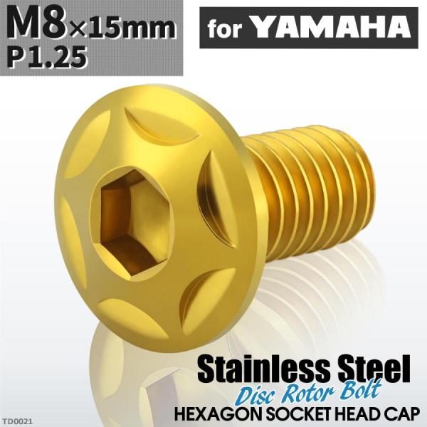 ブレーキディスク ローターボルト M8×15mm P1.25 ヤマハ用 スターヘッド 車/バイク ゴ...