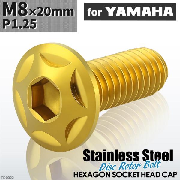 ブレーキディスク ローターボルト M8×20mm P1.25 ヤマハ用 スターヘッド 車/バイク ゴ...
