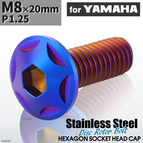 ブレーキディスク ローターボルト M8×20mm P1.25 ヤマハ用 スターヘッド 車/バイク 焼...