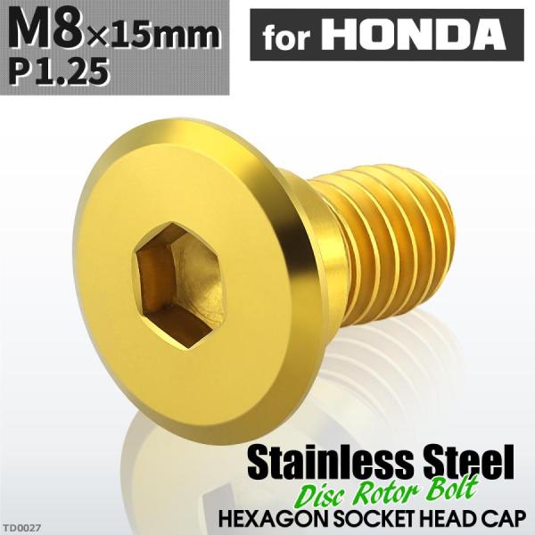 ブレーキディスク ローターボルト M8×15mm P1.25 ホンダ用 フラットヘッド 車/バイク ...