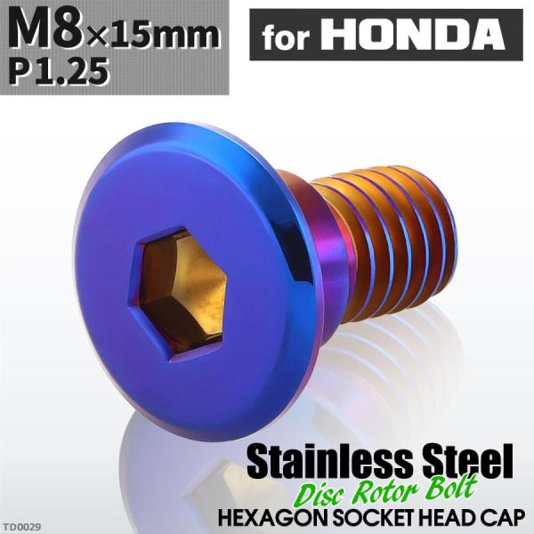ブレーキディスク ローターボルト M8×15mm P1.25 ホンダ用 フラットヘッド 車/バイク ...