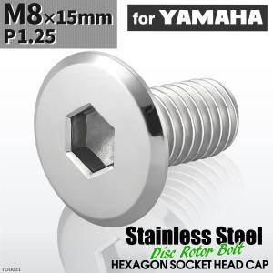 ブレーキディスク ローターボルト M8×15mm P1.25 ヤマハ用 フラットヘッド 車/バイク シルバーカラー 1個 TD0031｜tech