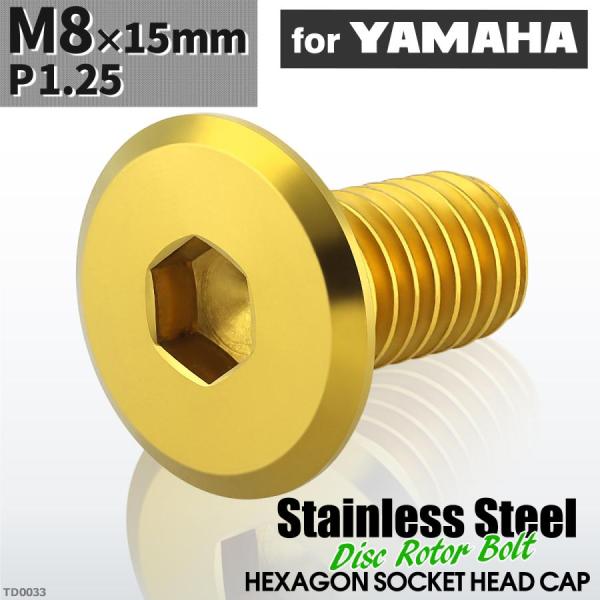 ブレーキディスク ローターボルト M8×15mm P1.25 ヤマハ用 フラットヘッド 車/バイク ...