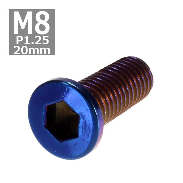 ブレーキディスク ローターボルト M8×20mm P1.25 ヤマハ用 ミニフラットヘッド 車/バイ...