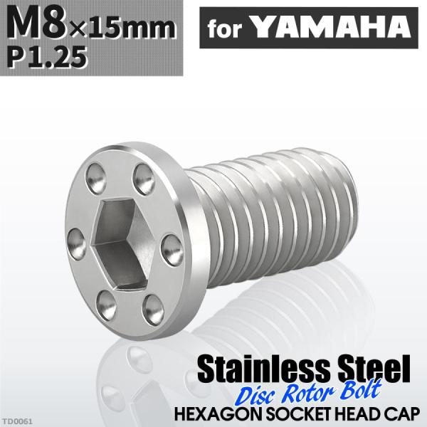 ブレーキディスク ローターボルト M8×15mm P1.25 ヤマハ用 ミニフラット ホールヘッド ...