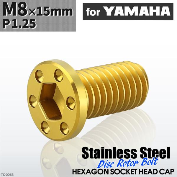 ブレーキディスク ローターボルト M8×15mm P1.25 ヤマハ用 ミニフラット ホールヘッド ...