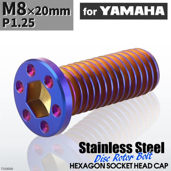 ブレーキディスク ローターボルト M8×20mm P1.25 ヤマハ用 ミニフラット ホールヘッド ...
