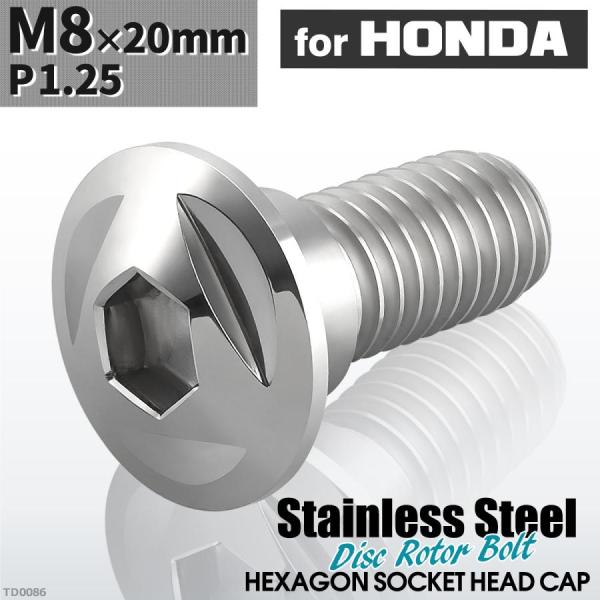 ブレーキディスク ローターボルト M8×20mm P1.25 ホンダ用 トライアングルヘッド 車/バ...