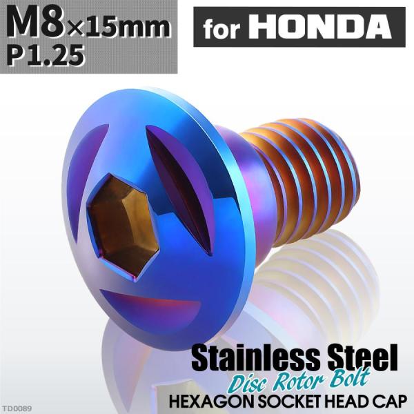ブレーキディスク ローターボルト M8×15mm P1.25 ホンダ用 トライアングルヘッド 車/バ...