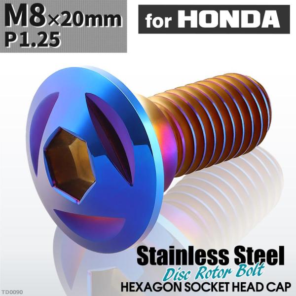 ブレーキディスク ローターボルト M8×20mm P1.25 ホンダ用 トライアングルヘッド 車/バ...