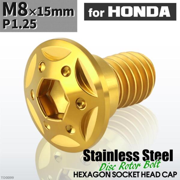 ブレーキディスク ローターボルト M8×15mm P1.25 ホンダ用 スターホールヘッド 車/バイ...