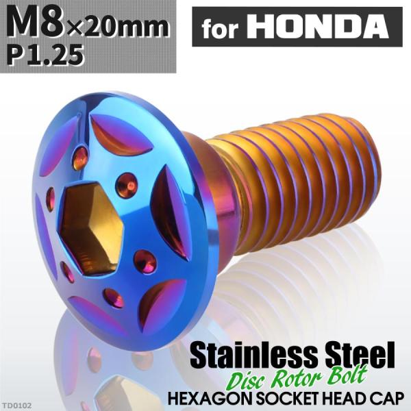 ブレーキディスク ローターボルト M8×20mm P1.25 ホンダ用 スターホールヘッド 車/バイ...