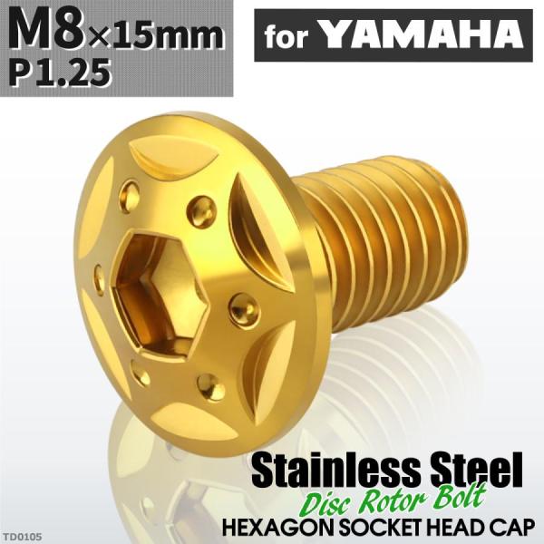 ブレーキディスク ローターボルト M8×15mm P1.25 ヤマハ用 スターホールヘッド 車/バイ...