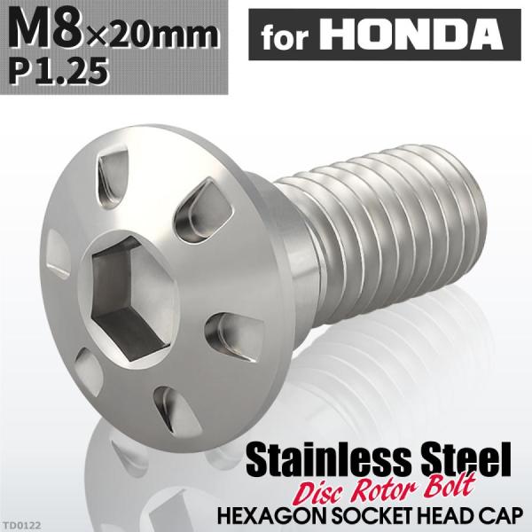 ブレーキディスク ローターボルト M8×20mm P1.25 ホンダ用 デザインヘッド 車/バイク ...