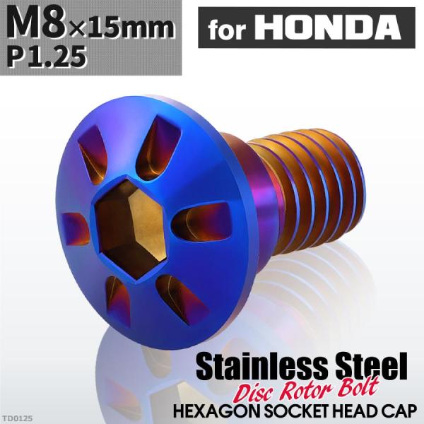 ブレーキディスク ローターボルト M8×15mm P1.25 ホンダ用 デザインヘッド 車/バイク ...