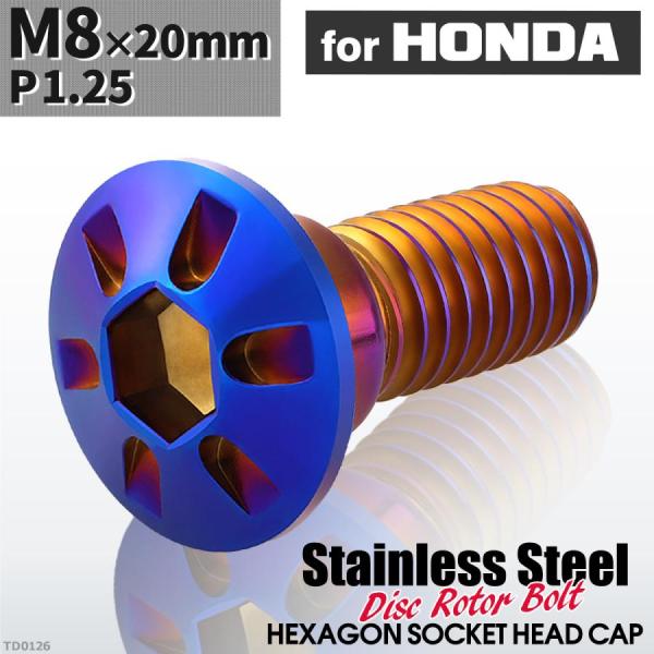 ブレーキディスク ローターボルト M8×20mm P1.25 ホンダ用 デザインヘッド 車/バイク ...