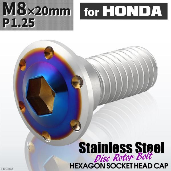 ブレーキディスク ローターボルト M8×20mm P1.25 ホンダ用 ホールヘッドH-1 車/バイ...