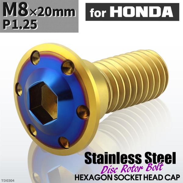 ブレーキディスク ローターボルト M8×20mm P1.25 ホンダ用 ホールヘッドH-1 車/バイ...