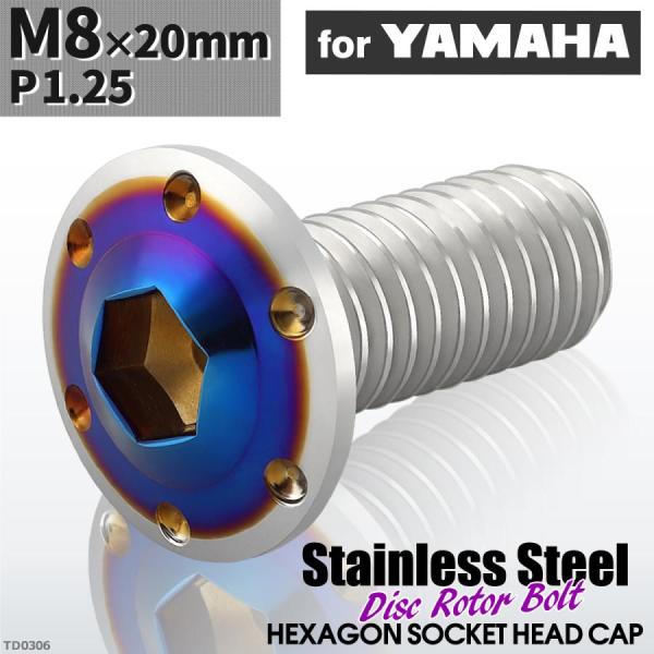 ブレーキディスク ローターボルト M8×20mm P1.25 ヤマハ用 ホールヘッドH-1 車/バイ...