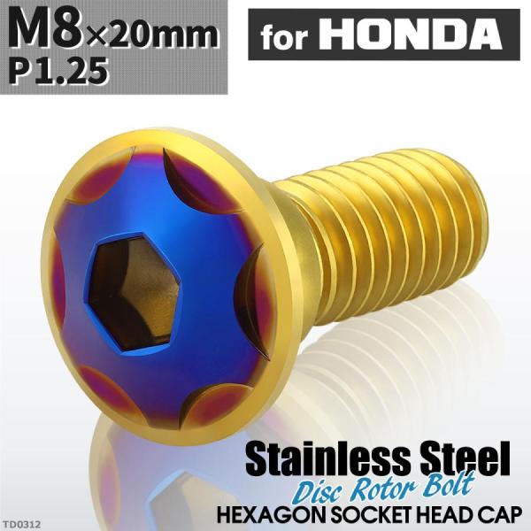 ブレーキディスク ローターボルト M8×20mm P1.25 ホンダ用 スターヘッド 車/バイク ゴ...