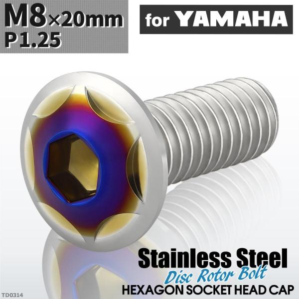 ブレーキディスク ローターボルト M8×20mm P1.25 ヤマハ用 スターヘッド 車/バイク シ...
