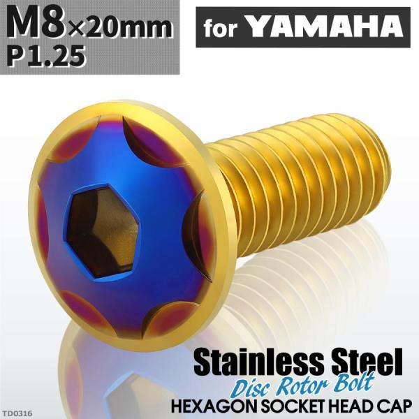 ブレーキディスク ローターボルト M8×20mm P1.25 ヤマハ用 スターヘッド 車/バイク ゴ...