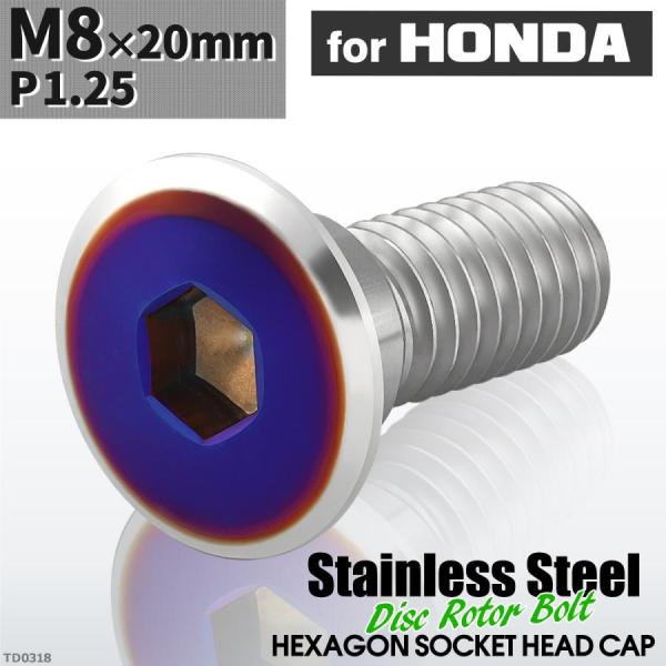 ブレーキディスク ローターボルト M8×20mm P1.25 ホンダ用 フラットヘッド 車/バイク ...