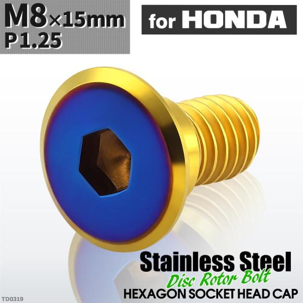 ブレーキディスク ローターボルト M8×15mm P1.25 ホンダ用 フラットヘッド 車/バイク ...