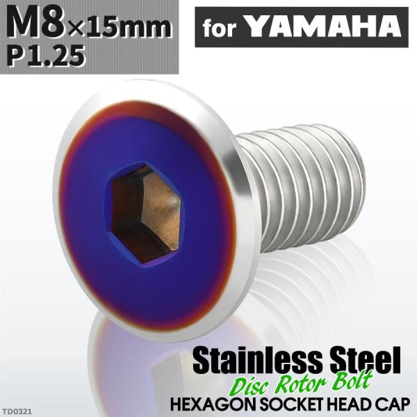 ブレーキディスク ローターボルト M8×15mm P1.25 ヤマハ用 フラットヘッド 車/バイク ...