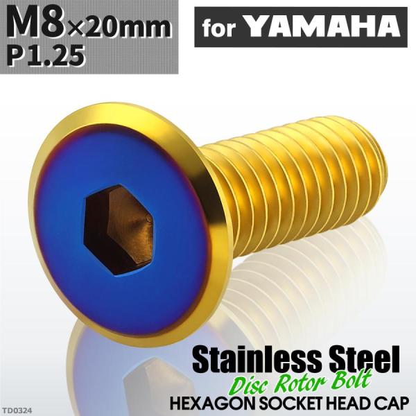 ブレーキディスク ローターボルト M8×20mm P1.25 ヤマハ用 フラットヘッド 車/バイク ...