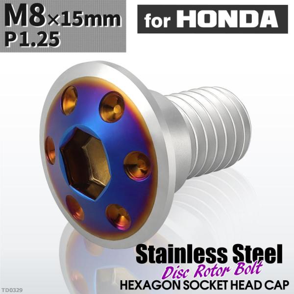 ブレーキディスク ローターボルト M8×15mm P1.25 ホンダ用 ホールヘッド 車/バイク シ...