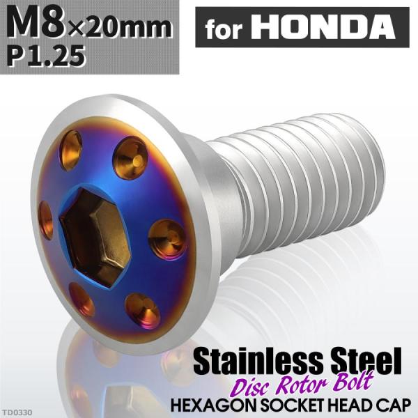 ブレーキディスク ローターボルト M8×20mm P1.25 ホンダ用 ホールヘッド 車/バイク シ...