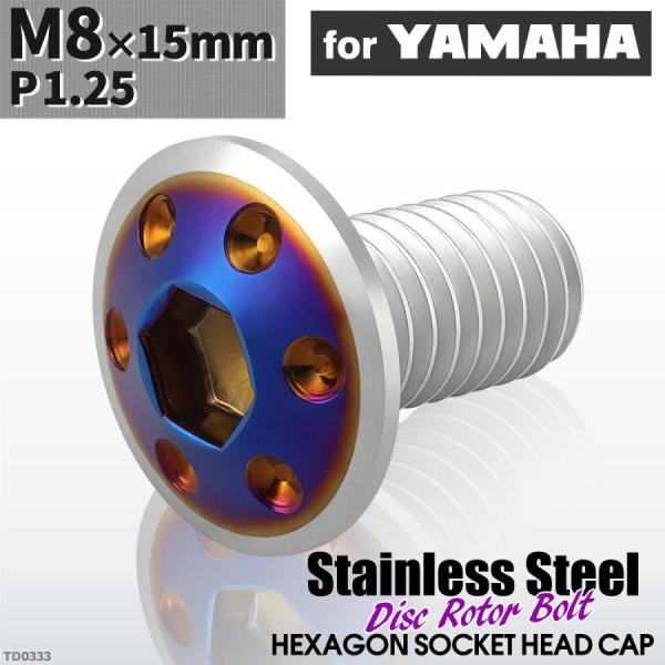 ブレーキディスク ローターボルト M8×15mm P1.25 ヤマハ用 ホールヘッド 車/バイク シ...