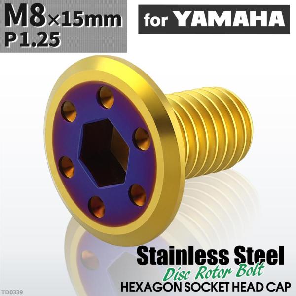 ブレーキディスク ローターボルト M8×15mm P1.25 ヤマハ用 シンホールヘッド ゴールドカ...