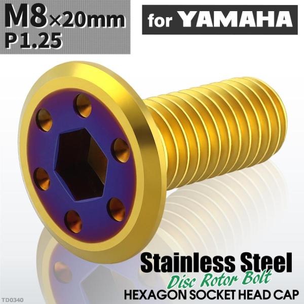 ブレーキディスク ローターボルト M8×20mm P1.25 ヤマハ用 シンホールヘッド ゴールドカ...