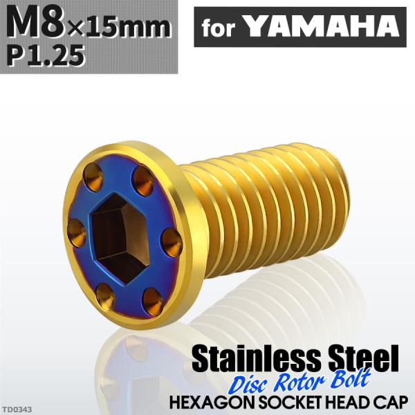 ブレーキディスク ローターボルト M8×15mm P1.25 ヤマハ用 ミニフラット ホールヘッド ...
