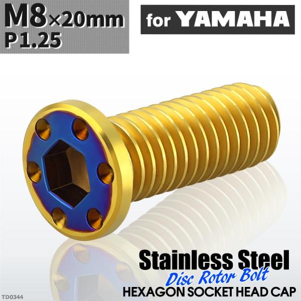 ブレーキディスク ローターボルト M8×20mm P1.25 ヤマハ用 ミニフラット ホールヘッド ...