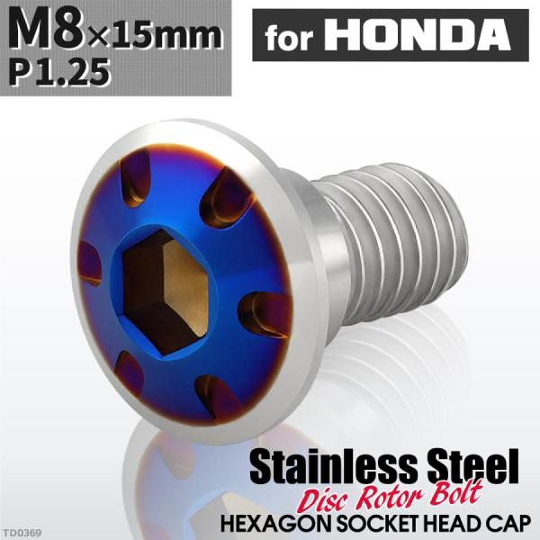 ブレーキディスク ローターボルト M8×15mm P1.25 ホンダ用 デザインヘッド 車/バイク ...